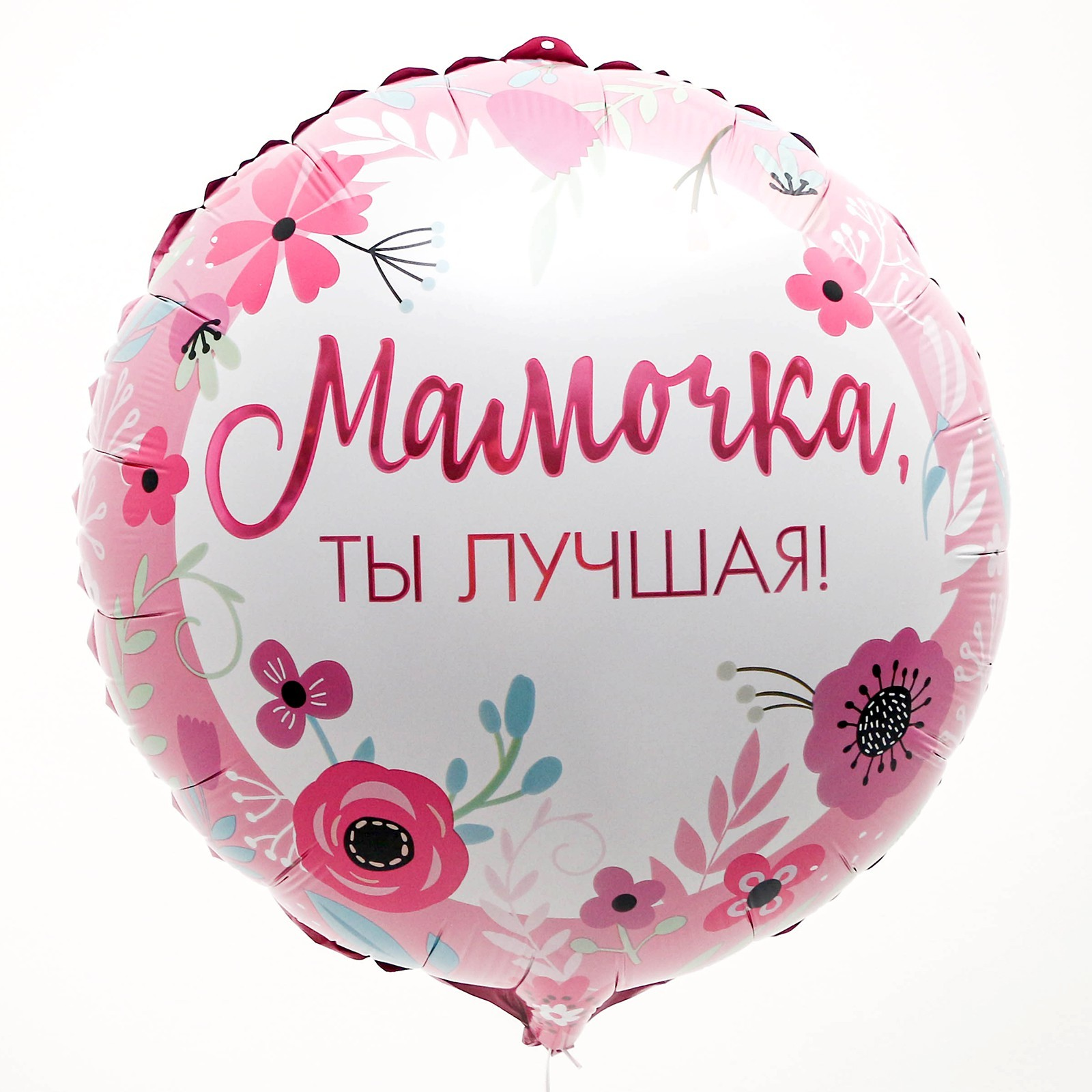 «Мамочка лучшая» 18" с гелием