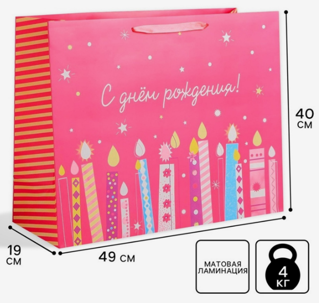 Пакет подарочный «С Днём Рождения», XL 49×40×19 см