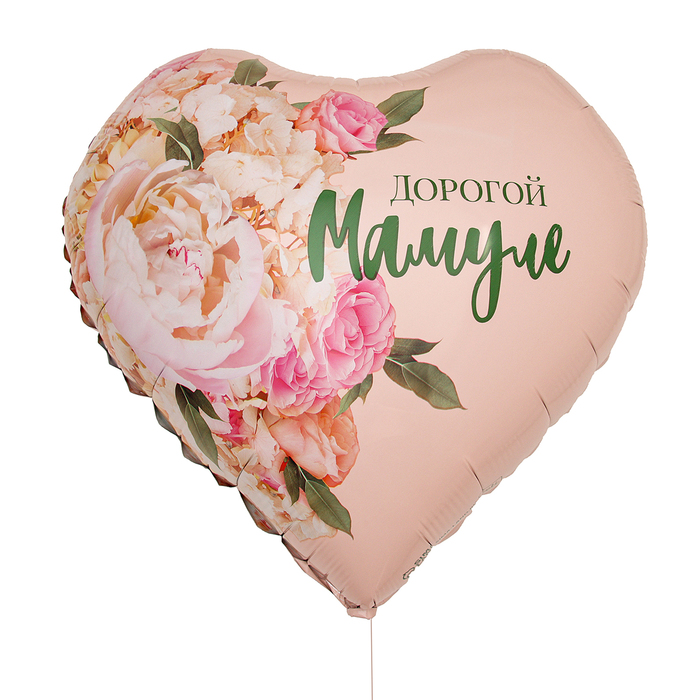 «Дорогой мамуле» 18" с гелием