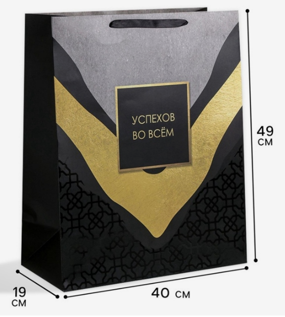 Пакет подарочный «Успехов во всем», XL 49×40×19 см