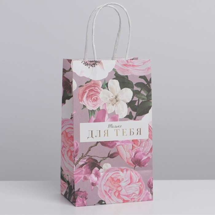 Пакет подарочный «Для тебя», 12×21×9 см
