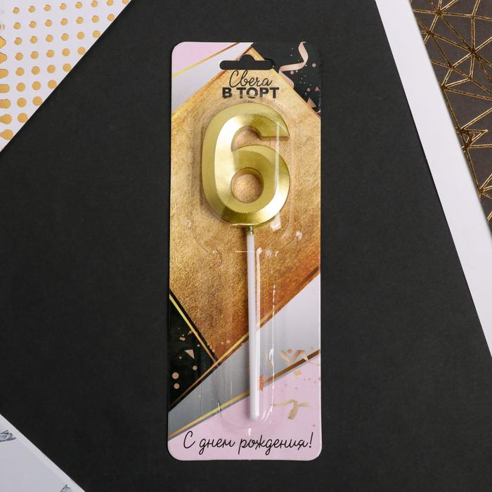 Свеча цифра "6" (золото)