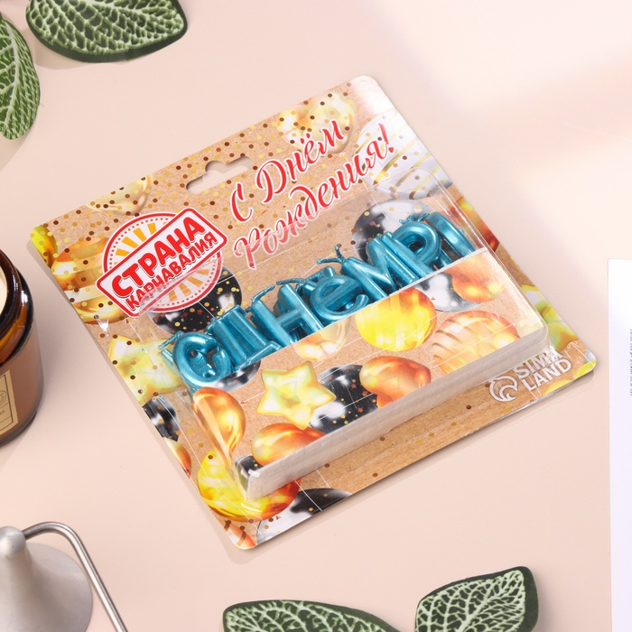 Свечи для торта "С ДНЕМ РОЖДЕНИЯ"