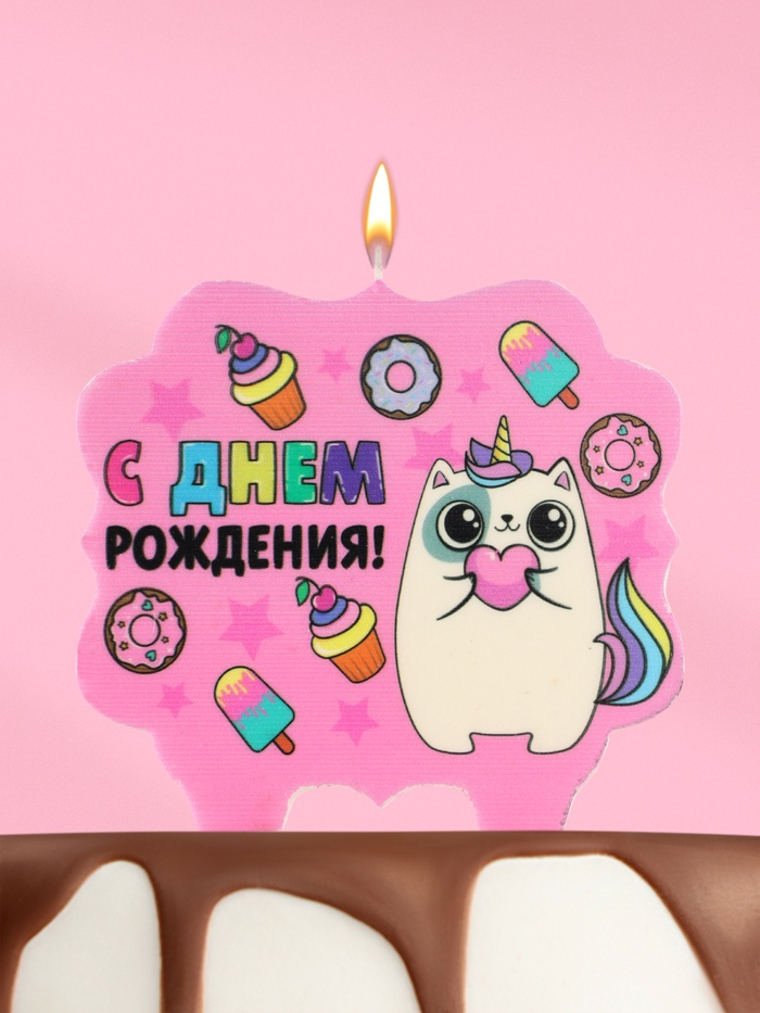 Свеча для торта "С Днем Рождения"