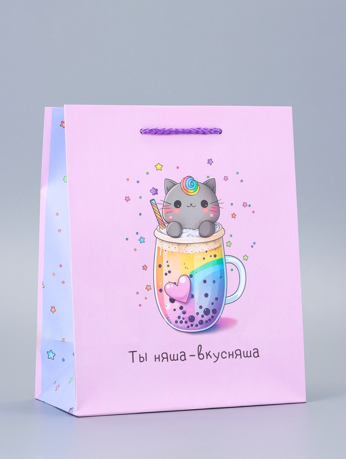 Пакет подарочный «Вкусняшка» 18×22.3×10 см